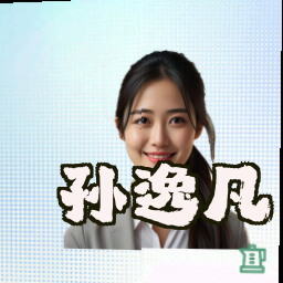 孙逸凡